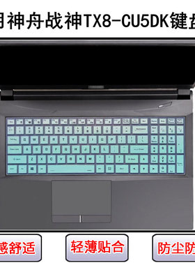 适用神舟战神TX8-CU5DK键盘保护膜16.1寸笔记本电脑防尘罩防水套