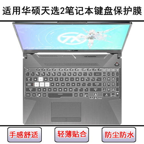 适用华硕天选2键盘保护膜15.6寸FA506QR笔记本FX506H电脑套酷睿版