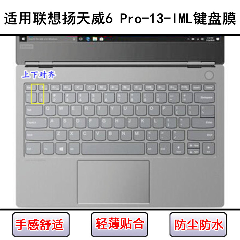 适用联想扬天威6 Pro-13-IML键盘保护膜13.3寸笔记本电脑按键防尘