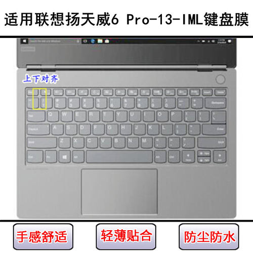 适用联想扬天威6 Pro-13-IML键盘保护膜13.3寸笔记本电脑按键防尘