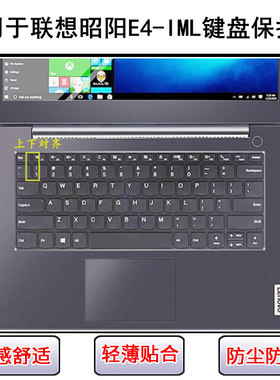 适用联想昭阳E4-IML键盘保护膜14寸笔记本电脑按键字母防尘套硅胶