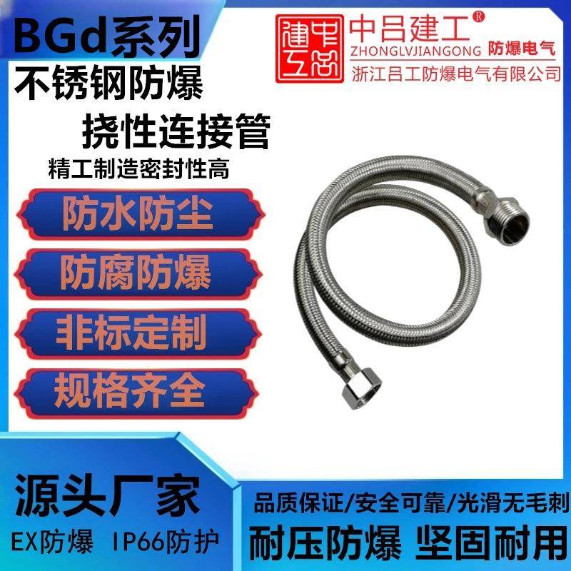 NGD304不锈钢波纹管防爆连接管DN50挠性穿线软管NPT接头金属管