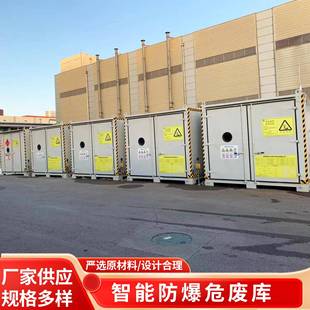 防渗漏危废暂存间 生产仓库一站式 加工实验室危化品控制危废储箱