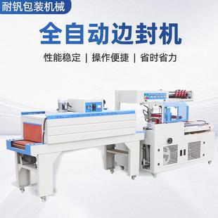全自動邊封機快遞打包塑封L450封切機L4525全自動熱收縮包裝 機