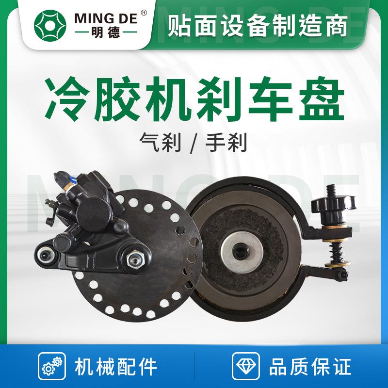 明德智能机械 气胀轴制动装置刹车 包覆机配件