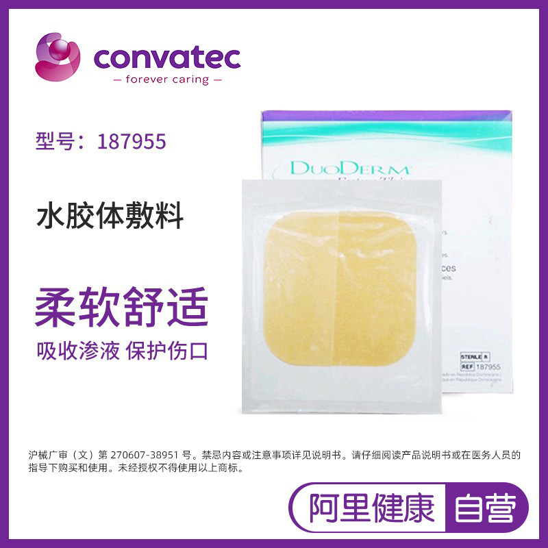 多爱肤医用水胶体敷料伤口防水图片