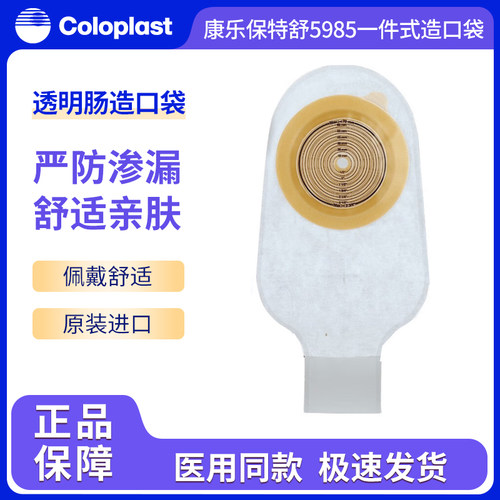 康乐保特舒一件式造口袋开口便袋