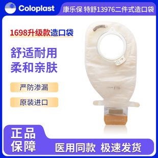 康乐保特舒1698全新升级款 肠造口袋医用透明便袋60m 13976二件式
