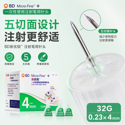 新优锐胰岛素针头注糖尿病注射笔