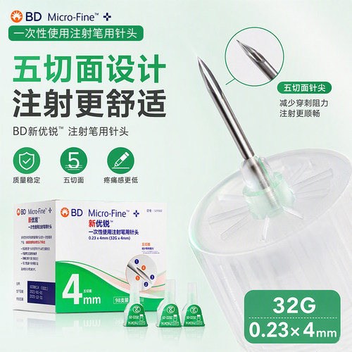 新优锐胰岛素针头注糖尿病注射笔