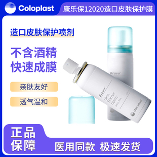 康乐保12020造口皮肤保护膜喷剂 造口护理用品附件快速成膜无酒精