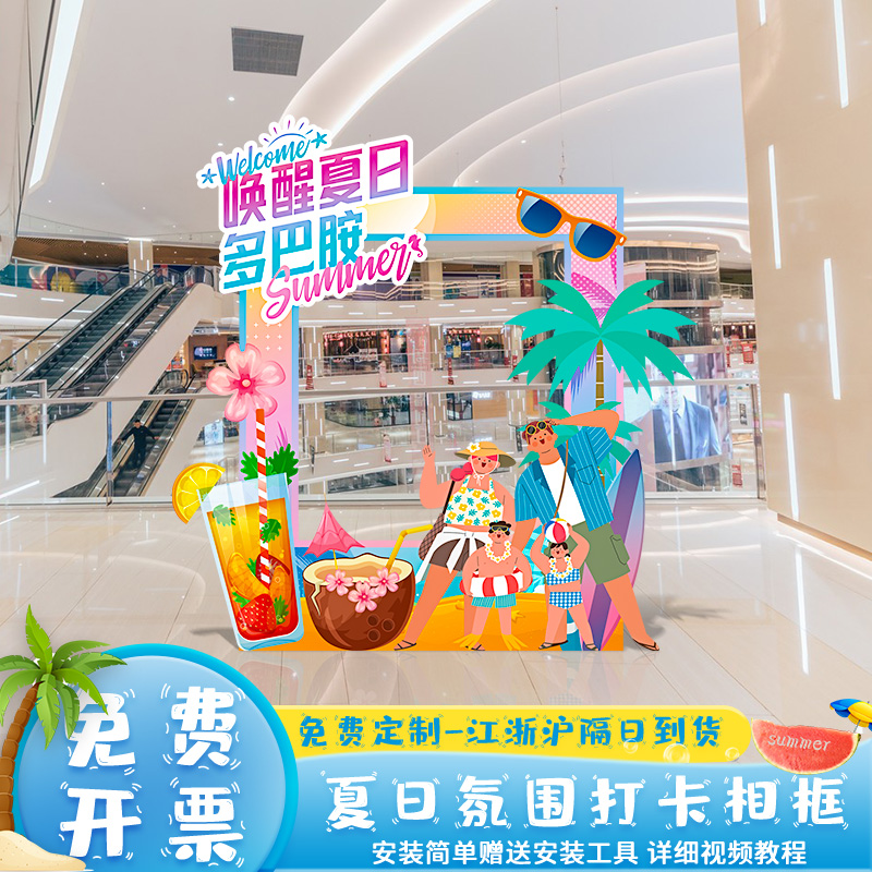 夏天日季氛围场背景布置商场海边沙滩多巴胺主题派对活动装饰相框