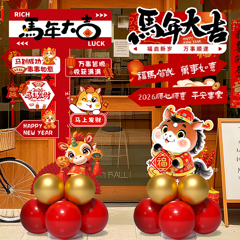2026新年装饰氛围场景布置指引牌马年春节元旦拍照道具迎宾牌kt板