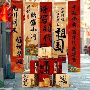 飾氛圍布置條幅掛布堆頭盒子店鋪主題教室場景打卡kt板 國慶節(jié)裝