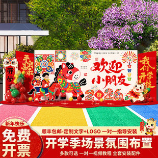 幼儿园开学典礼布置氛围场景春季迎新装饰班级操场背景墙kt板环创