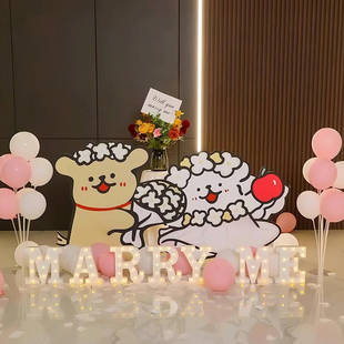 七夕情人节订婚摆台线条小狗kt板结婚告白室内气球订婚主题背景板