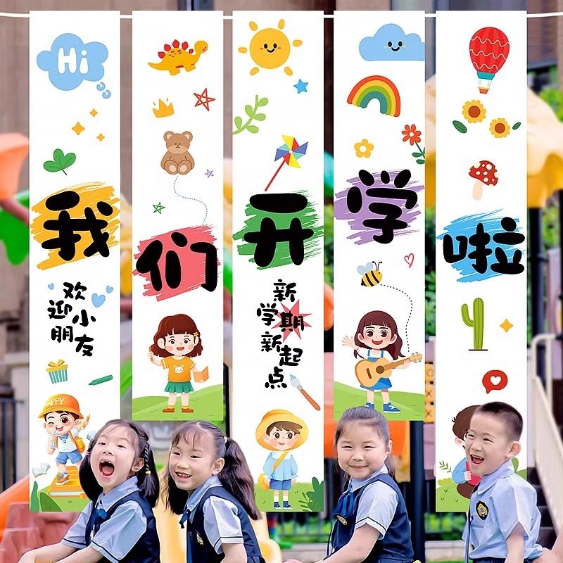 幼儿园开学典礼场景布置装饰氛围教室仪式感开学啦背景条幅挂布,节庆用品/礼品,装扮布置套餐,淘宝优惠券,粉丝福利购,淘宝优惠卷