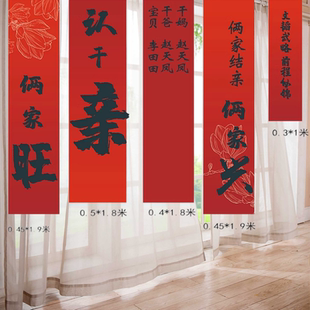 认亲干爹妈可定制拜义父母结干亲干儿子女装饰仪式布置背景板条幅