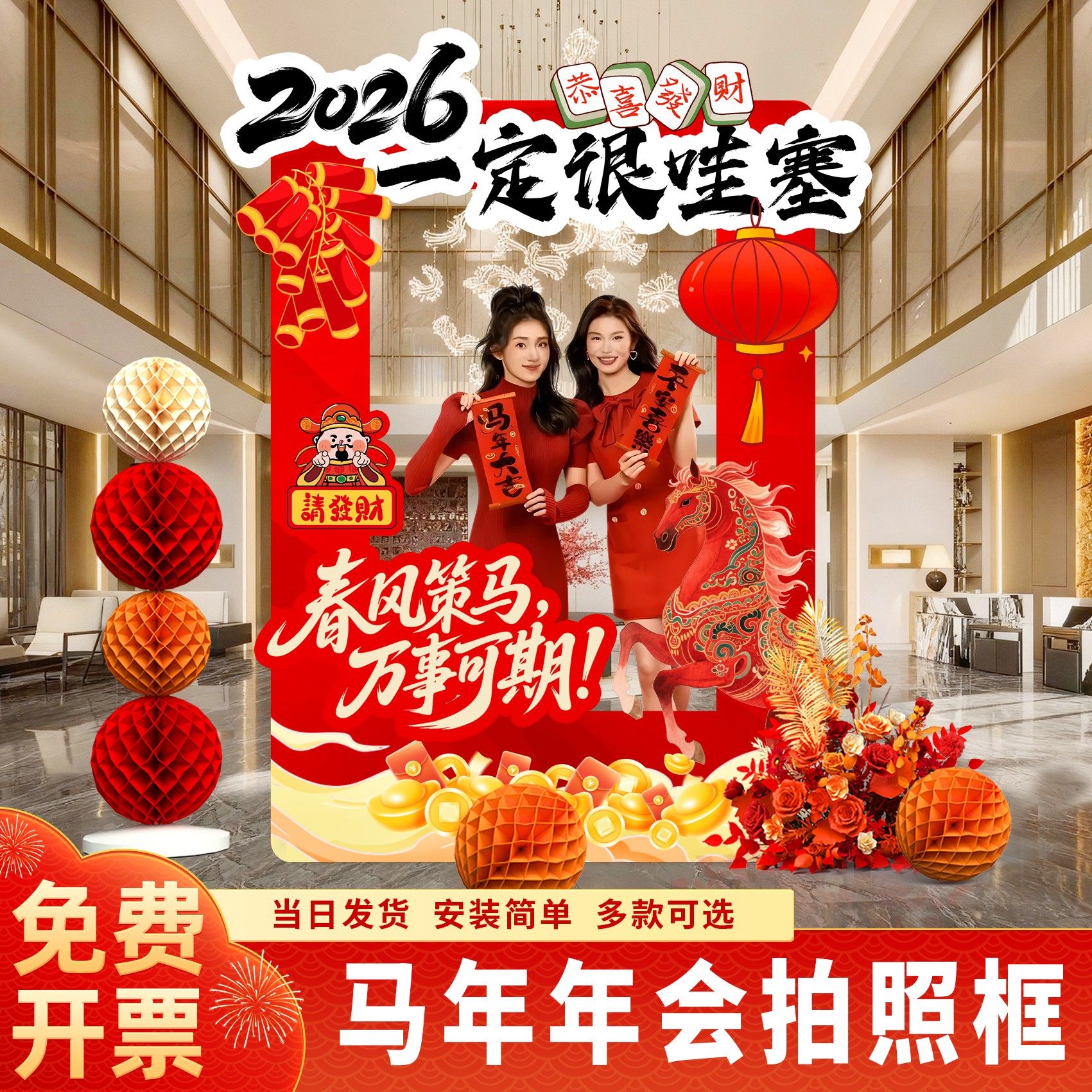 2026马年新年现场气氛装饰道具氛围场景布置公司会场打卡拍照kt板,节庆用品/礼品,节日装扮用品,淘宝优惠券,粉丝福利购,淘宝优惠卷