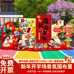幼儿园新马年春季开学典礼场景布置装饰大中小班级拍照kt板背景墙