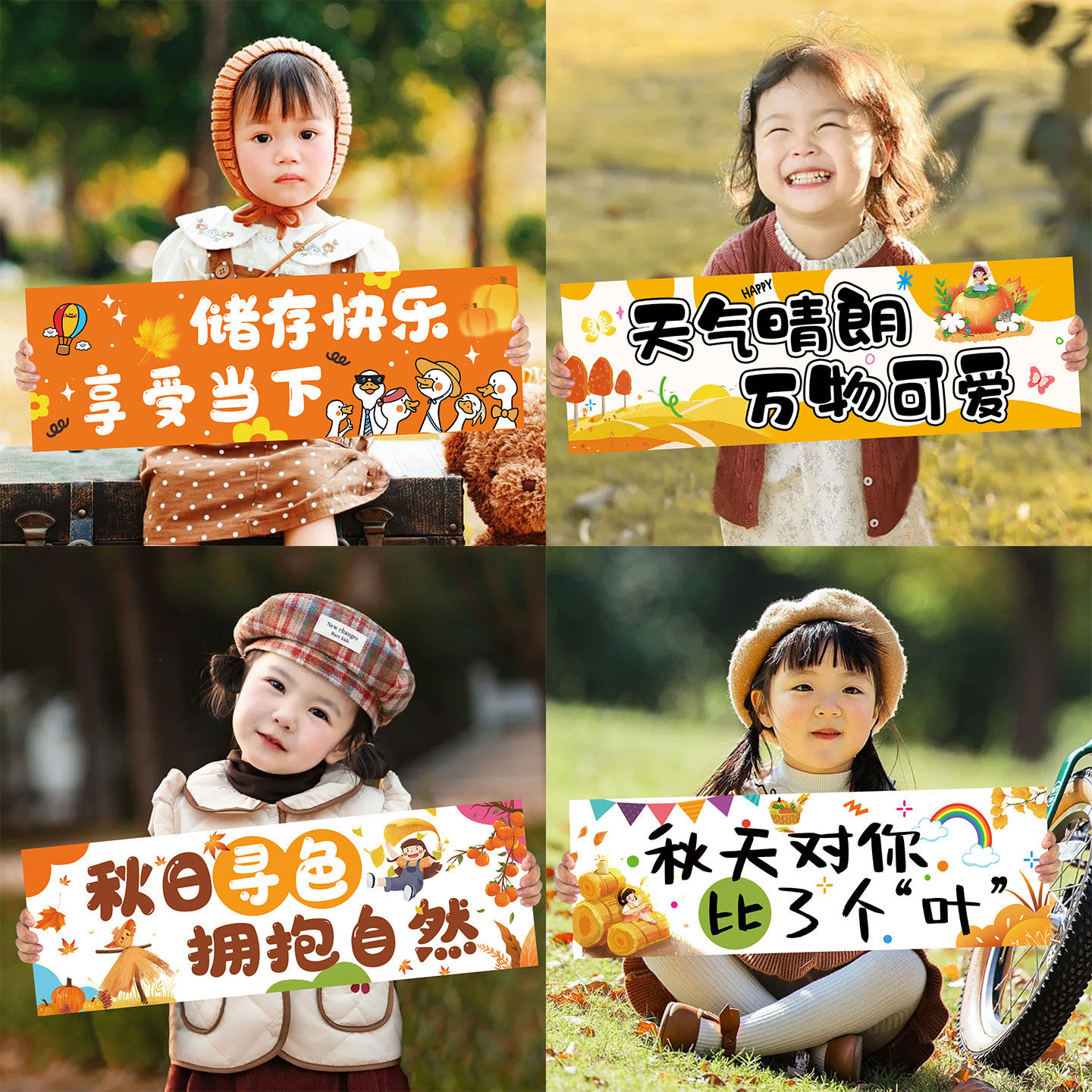 秋天拍照道具横幅手持户外旅游小儿童氛围秋游布置幼儿园亲子露营