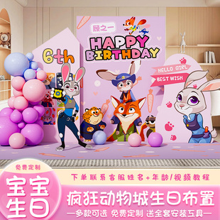 疯狂动物城主题派对装饰兔子警官朱迪女孩十周岁礼生日宴迎宾牌