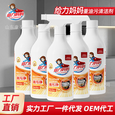 正品给力妈妈5瓶装油污净厨房