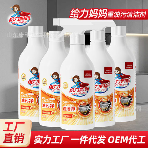 5瓶装油污净厨房清洁剂