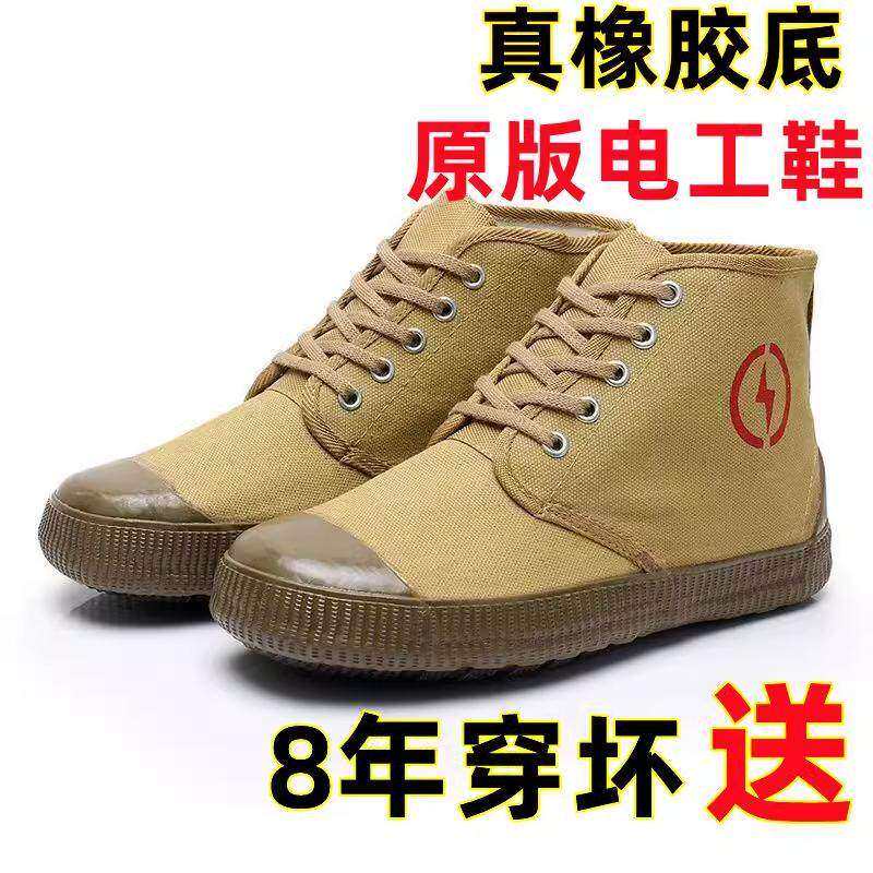 5kv电工绝缘鞋劳保鞋高帮帆布面透气防滑男女电力高压黄胶解放鞋