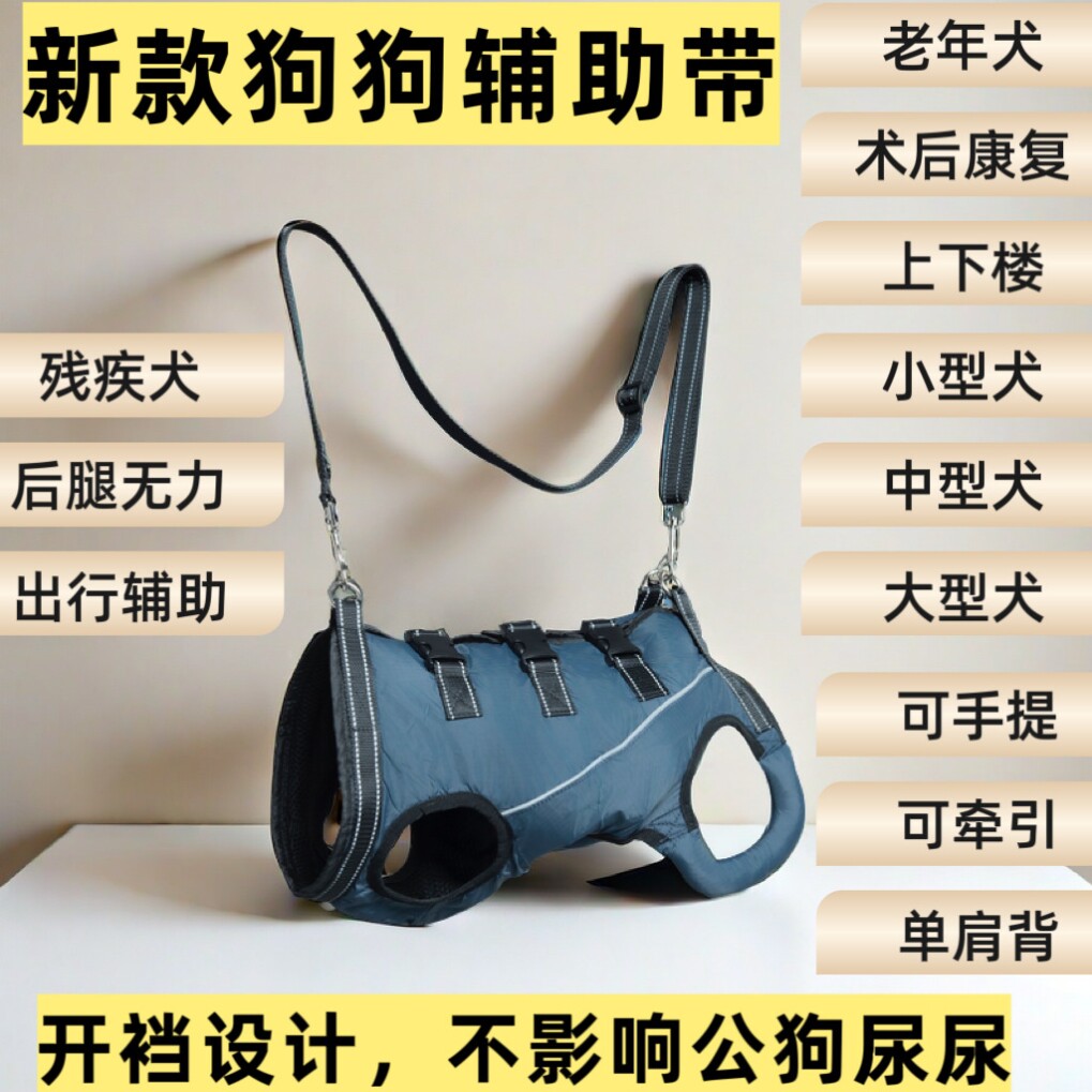 宠物辅助带老年狗辅助狗轮椅狗狗外出手提袋中型犬狗狗瘫痪小狗
