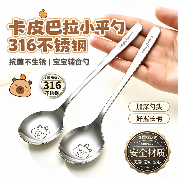 不锈钢卡皮巴拉小勺子可爱卡通食品级家用高档精致高颜值汤勺