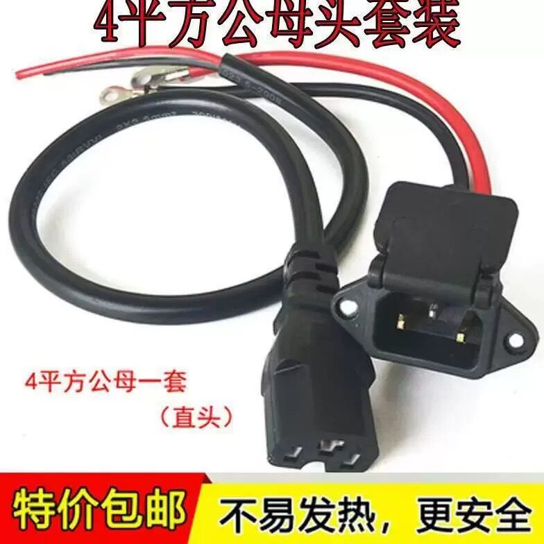 电车4平方纯铜不易发热插头