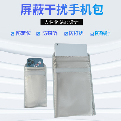 手机信号物理屏蔽袋盒孕妇防GPS