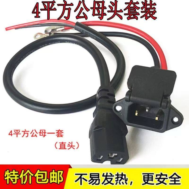 电动车充电接口耐高温线品字头加粗充电口电源线公母充电器头通用
