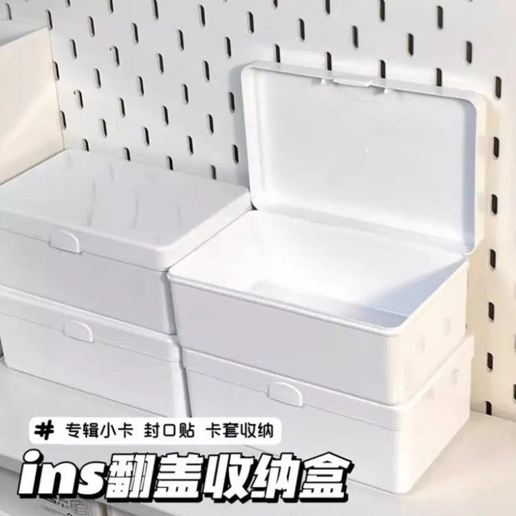 ins无印风纯白翻盖收纳盒出卡手账素材防尘收纳小桌面文具整理盒