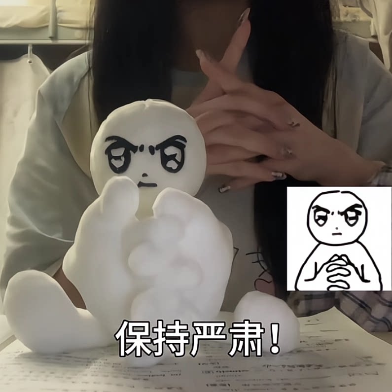 保持严肃！严肃小人玩偶创意趣味轻松绷住表情包毛绒公仔抽象挂件