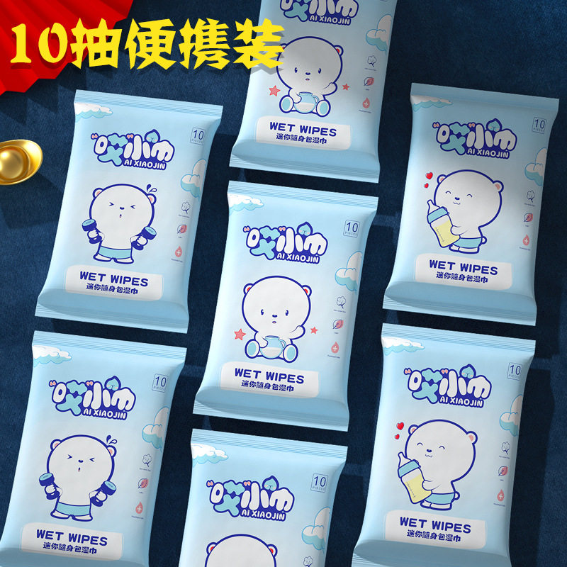 湿巾婴幼手口专用小包便携随身装学生儿童湿纸巾家用实惠大包10片