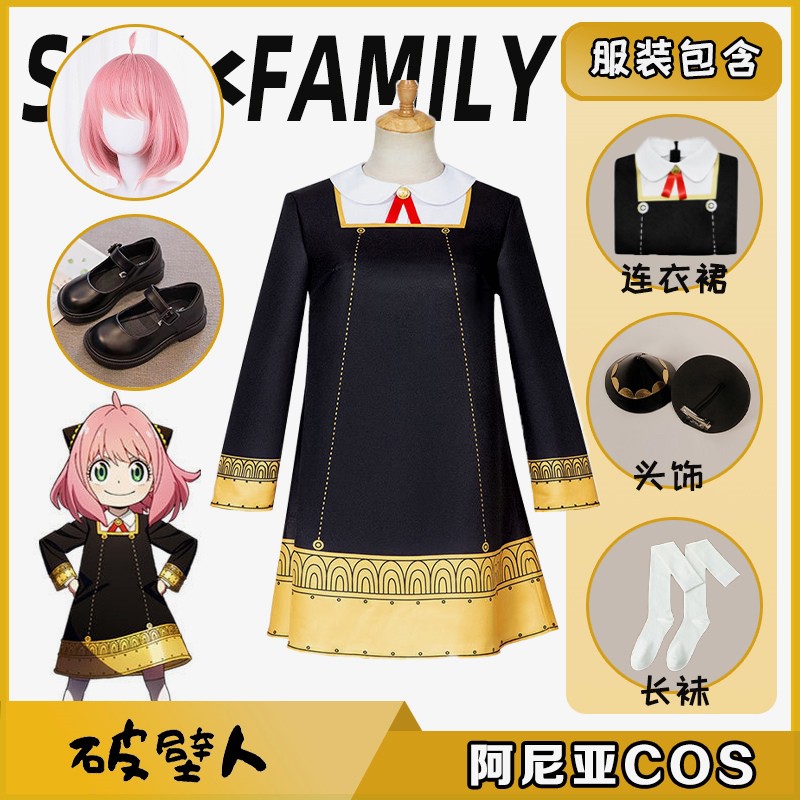 间谍过家家cos阿妮亚cosplay服装女阿尼亚伊甸园学院衣服动漫儿童
