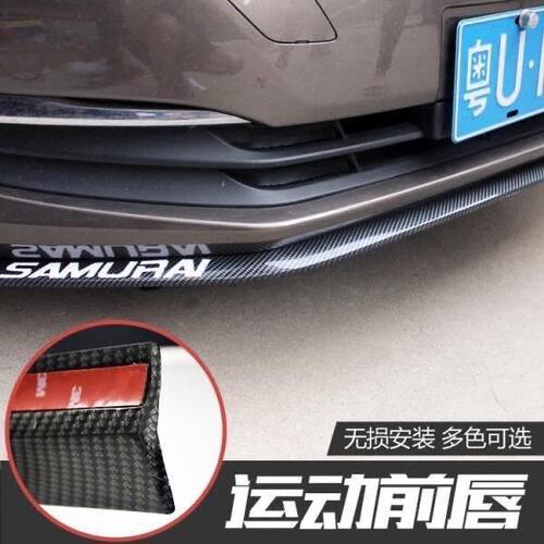 汽车前唇防撞橡胶条 通用前铲改装 大包围小侧裙边碳纤维后唇装饰