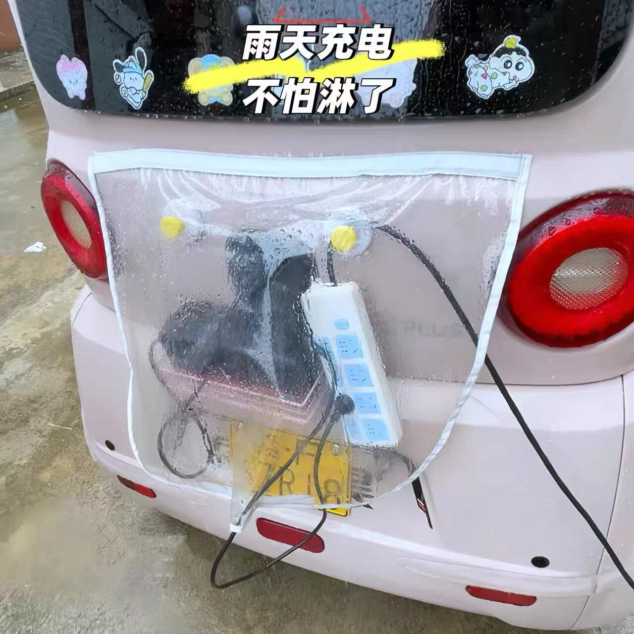 电动车充电防雨罩三轮车实用神器新能源充电枪充电口防漏水遮雨罩