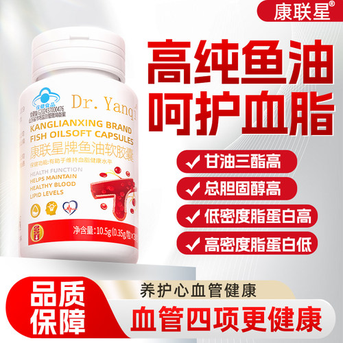 康联星DR鱼油软胶囊降血脂高纯度鱼肝油健身成人中老年人-AF