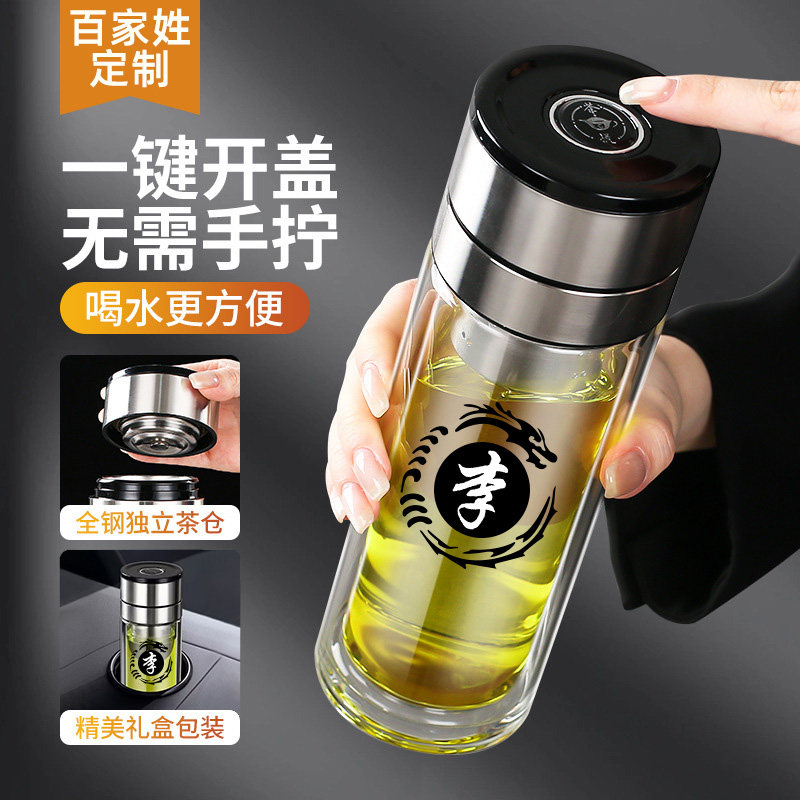 piak高档男士双层玻璃杯百家姓氏玻璃杯一键开盖茶水分离车载水杯