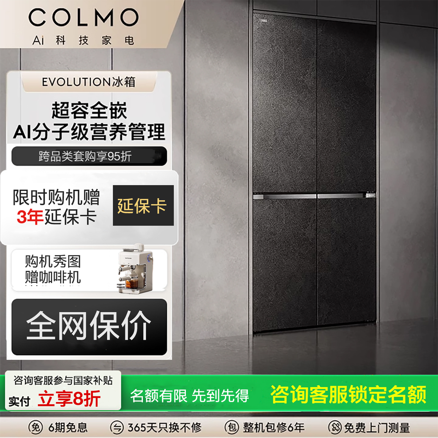 COLMO星象X1超薄纯平全嵌703冰箱