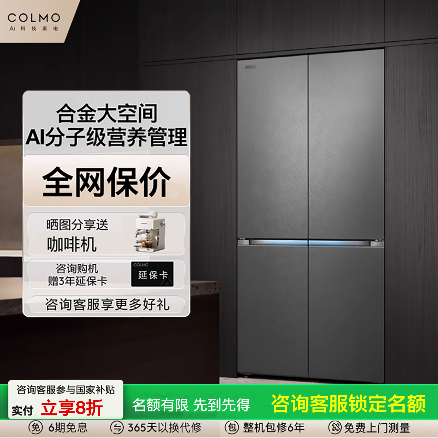 COLMO大满贯601纯平全嵌冰箱