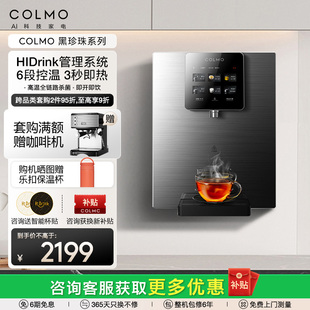 COLMO合墅管线机家用壁挂式饮水搭子冷热直饮机饮水机RA09/DA05