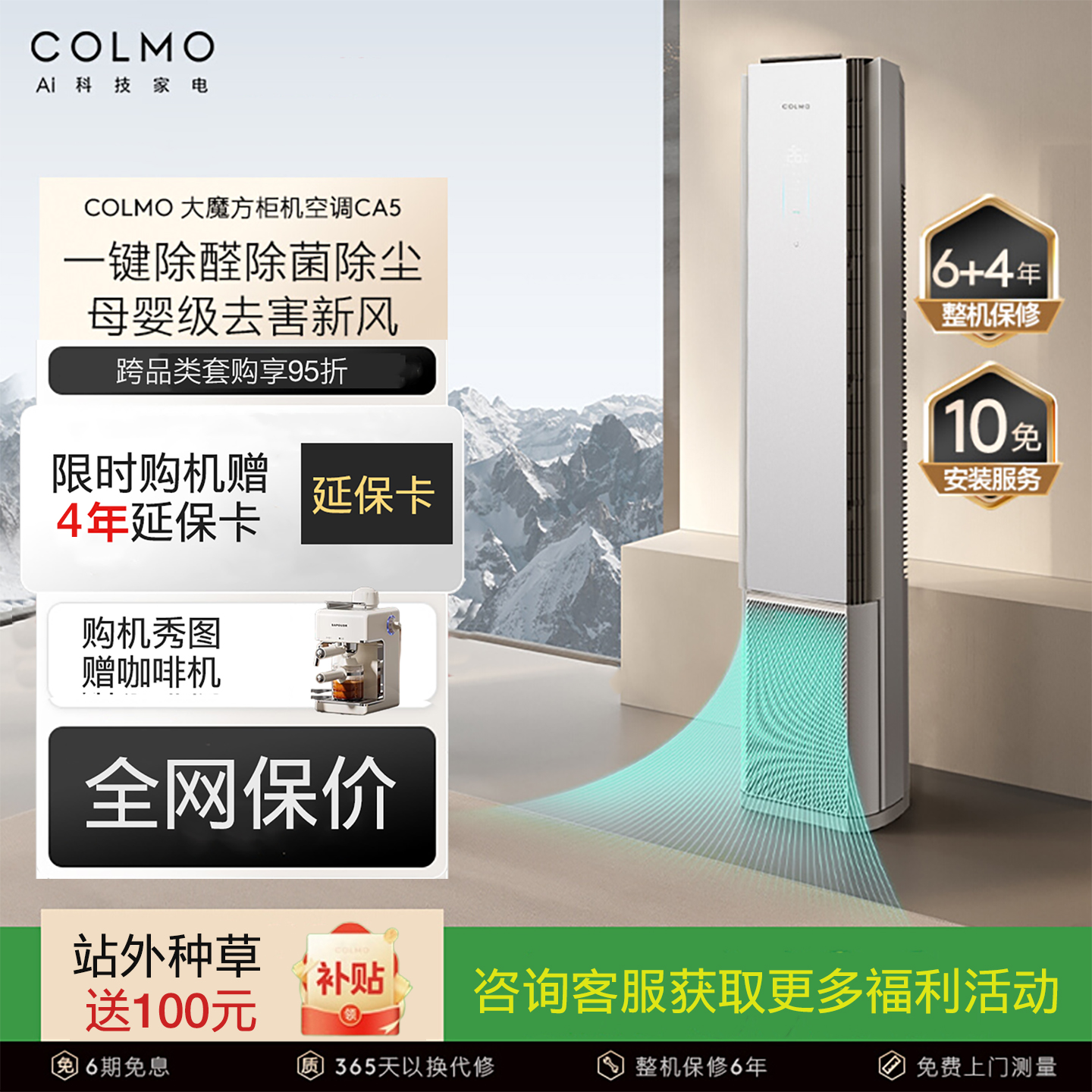 COLMO极大魔方新风空调3匹一级变频家用空母婴除甲醛立式柜机CA5