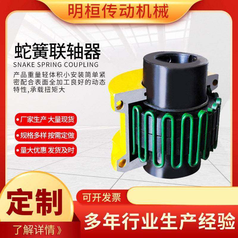 销售高速蛇簧联轴器多规格JS蛇形弹簧联轴器大扭矩风机用联轴器