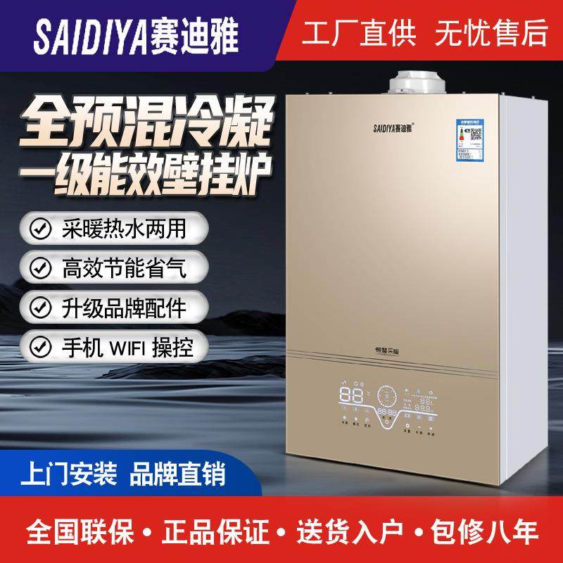 全预混冷凝燃气壁挂炉天然气家用采暖洗浴两用一级能效节能热水炉