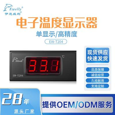 伊尼威利EW-T204电子温度显示器智能温控器12V转220V