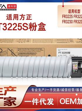 适用方正FR3225粉盒FounderFR3250SFR3230FR3240S复印机墨粉盒